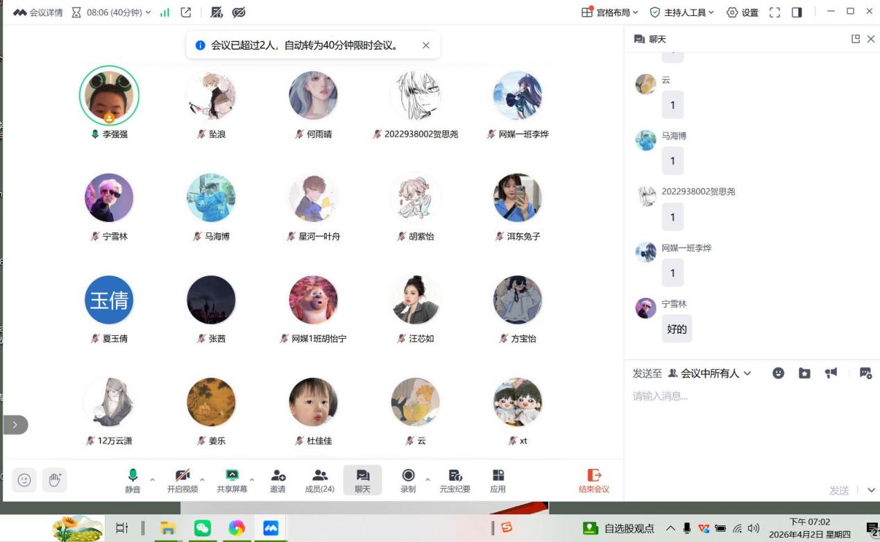 yl7703永利举办毕业班就业与论文写作线上辅导会议