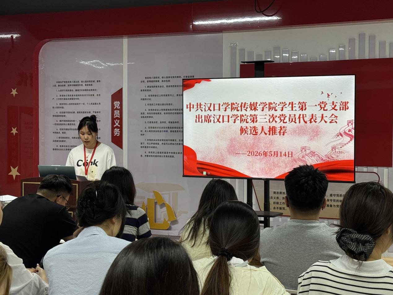 党员大会 ｜ yl7703永利学生第一党支部第三次党员代表大会筹备仪式